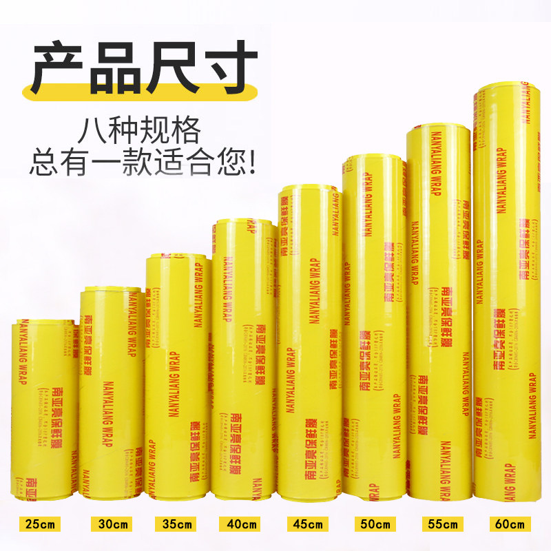 南亚亮保鲜膜厂家直销品质保障