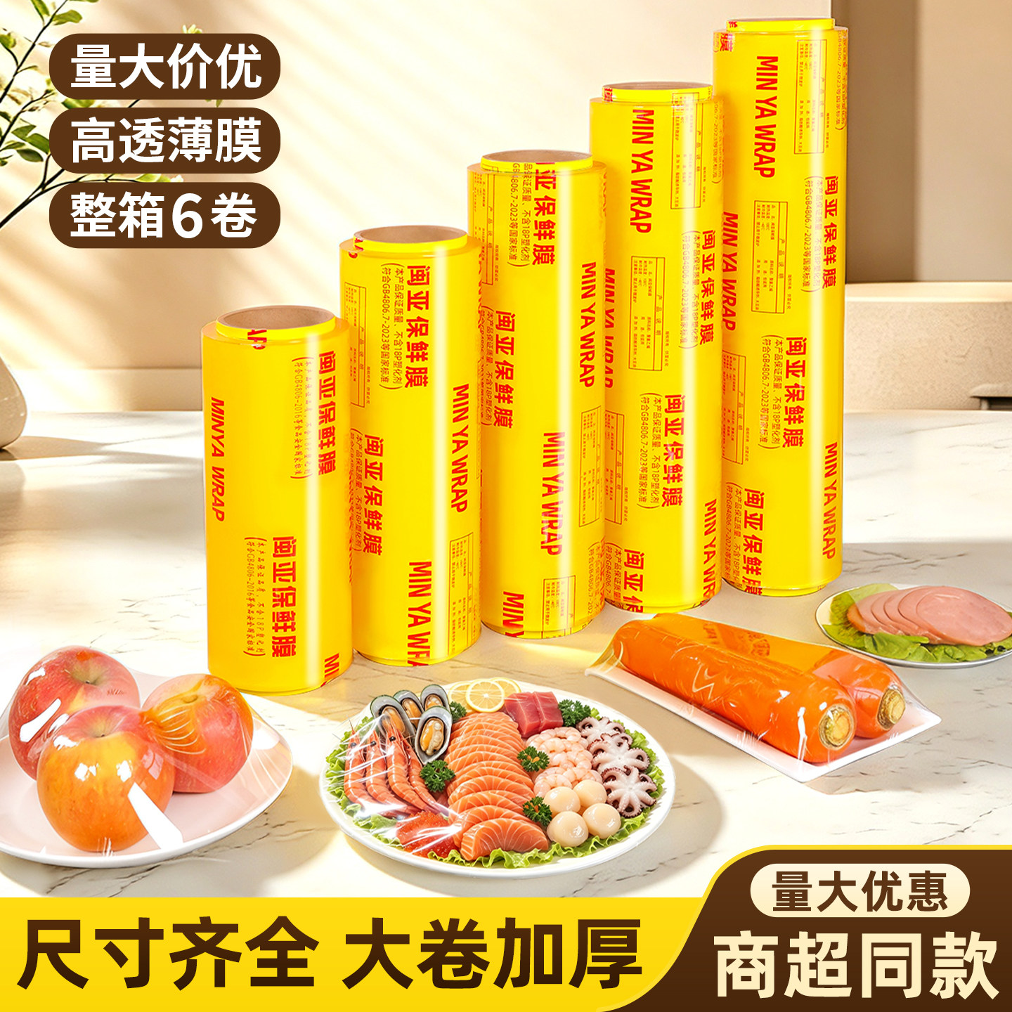 闽亚保鲜膜厂家直销批发