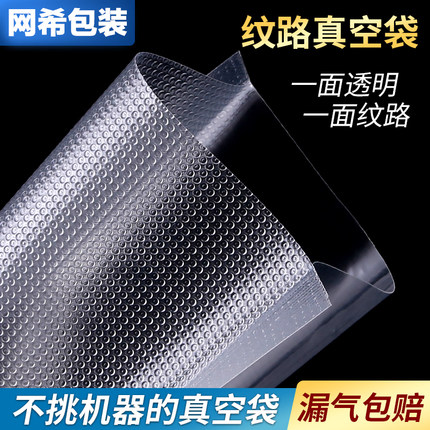 纹路真空食品袋抽气压缩袋熟食家用包装袋食品封口保鲜袋共挤材质