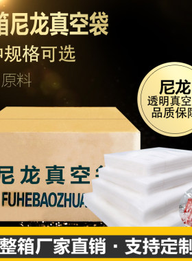 整箱光面透明尼龙真空袋