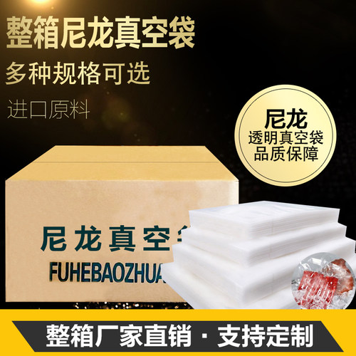 整箱光面透明尼龙真空袋