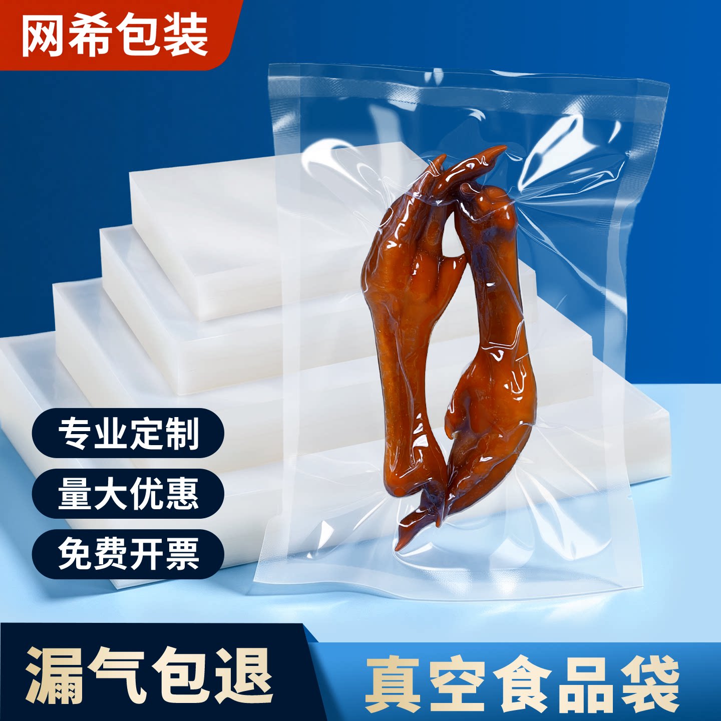 食品包装袋商用透明保鲜袋