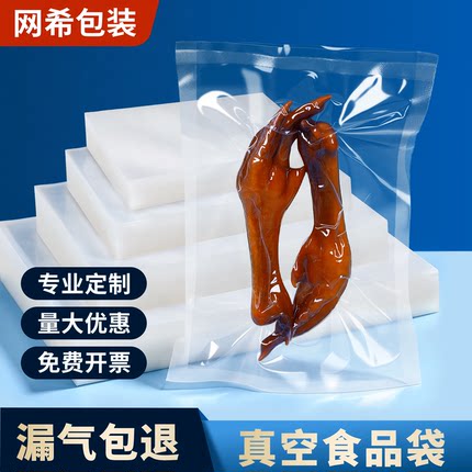 真空袋子食品包装袋商用抽气袋子透明保鲜袋封口机商用密封定制
