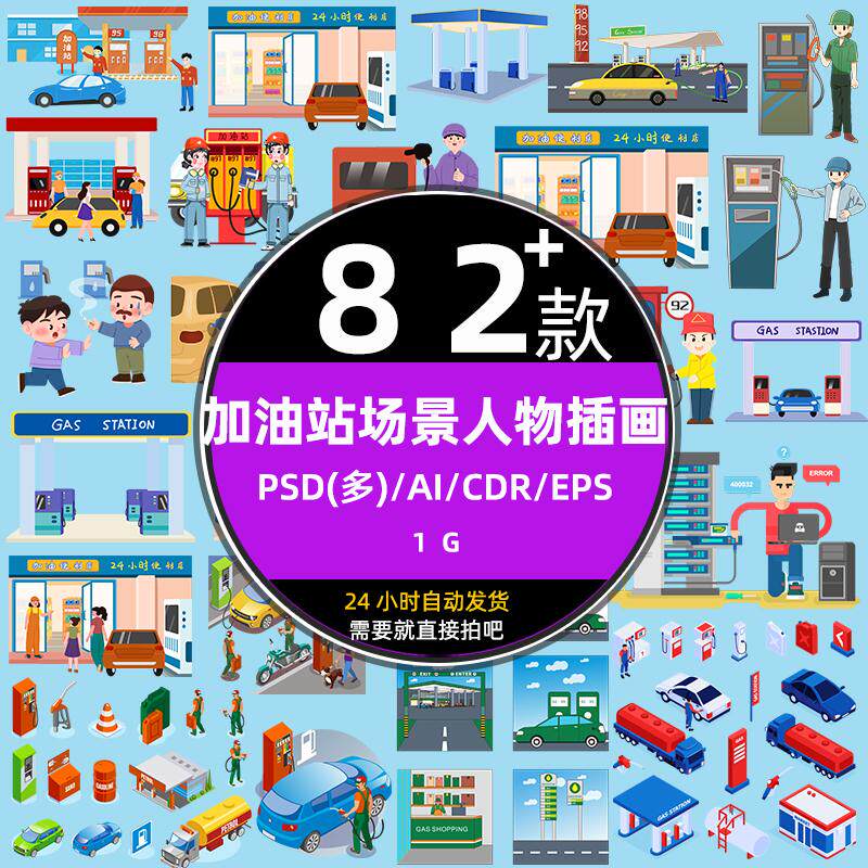 手绘扁平化服务区汽车加油站场景卡通人物ai矢量插画psd设计素材