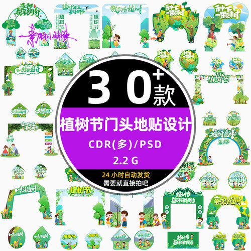 春天312商超植树节门头地贴拱门DP点美陈宣传cdr设计模板psd素材