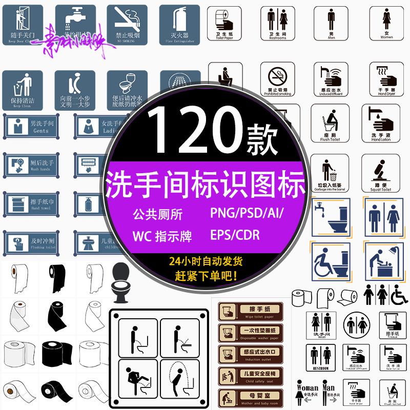 ps男女洗手间厕所wc标识图标门牌VI指示标语牌ai cdr设计素材元素