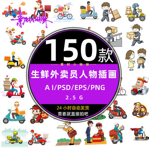 手绘卡通外卖员冷鲜配送骑手摩托小哥人物ai矢量psd插画png元素
