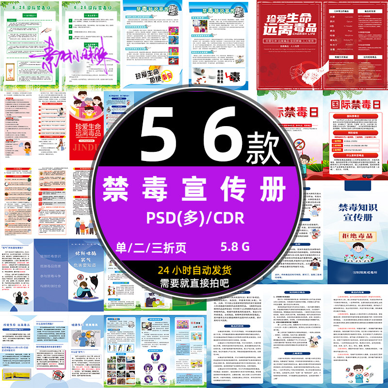 ps红色公益广告远离毒品禁毒宣传册单二三折页psd设计模板cdr素材