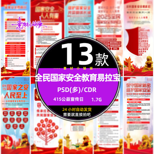 ps红色415全民学习国家安全法治教育日易拉宝展架psd设计模版素材