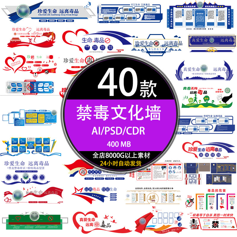 青少年远离禁毒文化墙展板馆公益广告宣传ai模板psd设计素材下载