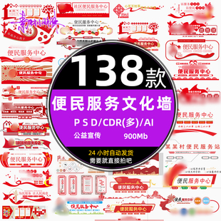 ps社区红色公益展板便民服务中心文化墙背景墙ai cdr设计模版素材