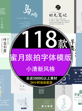 人像摄影婚纱写真蜜月旅拍小清新字体模版海报画册su素材