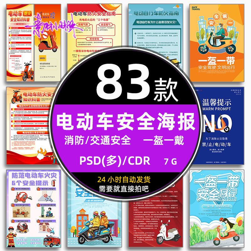 电瓶电动车一盔一带消防交通安全知识psd公益海报模板cdr设计素材