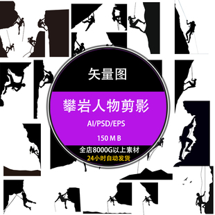 室内户外健身体育运动psd攀岩爬黑白人物剪影设计海报ai素材下载