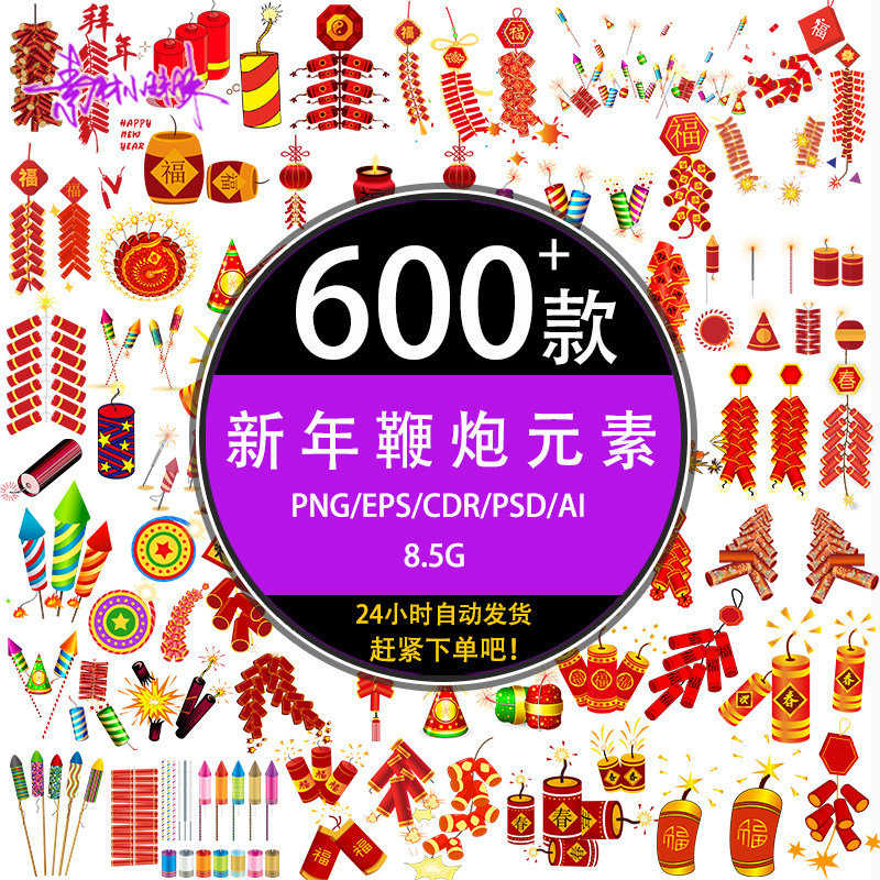 ps新年春节手绘卡通鞭炮炮仗爆竹插画psd设计矢量元素png免扣素材