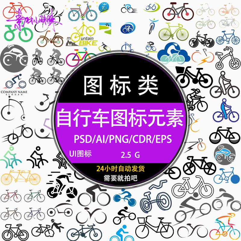 ps山地运动健身剪影卡通自行车单车图标psd ai设计素材矢量元素