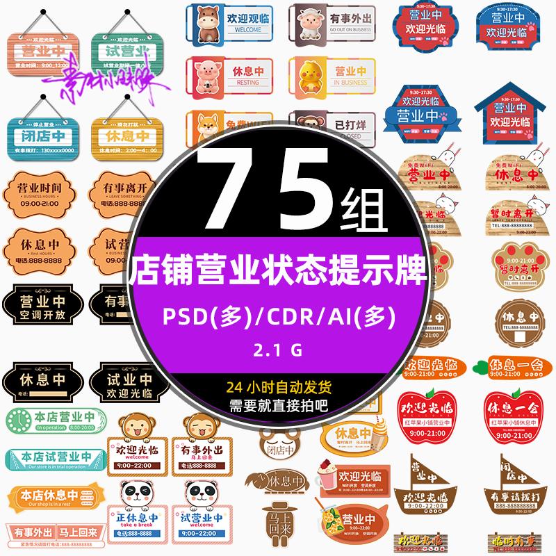 店铺营业指示牌设计素材模板