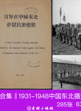 1931-1948中满洲国抗日战争东北大连沈阳黑白人文建筑摄影老照片