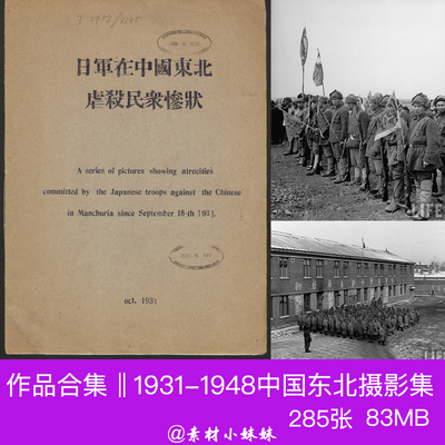 1931-1948中满洲国抗日战争东北大连沈阳黑白人文建筑摄影老照片