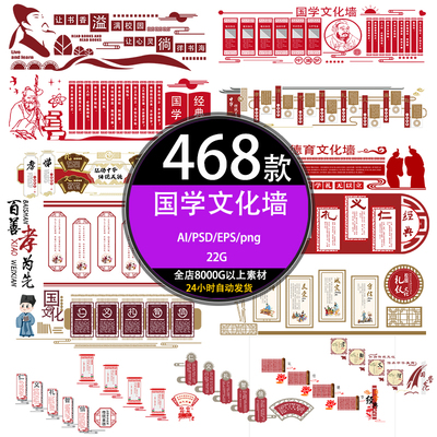 中小学生学校园孔孟之道传统国学文化墙贴装饰psd模板al设计素材