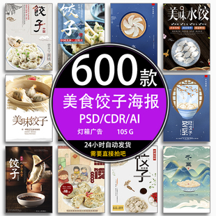 ps中国风新年立冬至节气美食吃饺子广告宣传海报psd模板设计素材