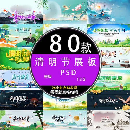 ps清明节日祭祀活动背景板公益广告宣传展板psd模版设计素材下载
