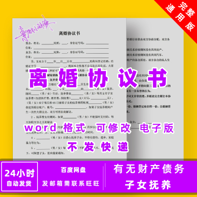 离婚协议书民政局标准通用版双方自愿起草2024年word电子版a4素材