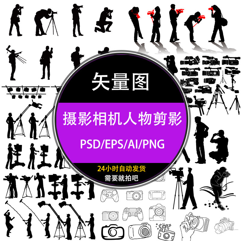 ps摄影师摄像师拍照相机黑白人物剪影psd设计免扣矢量png素材图库