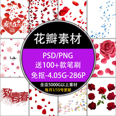 婚纱影楼写真ps合成背景procreat玫瑰花瓣笔刷免扣su素材图库下载