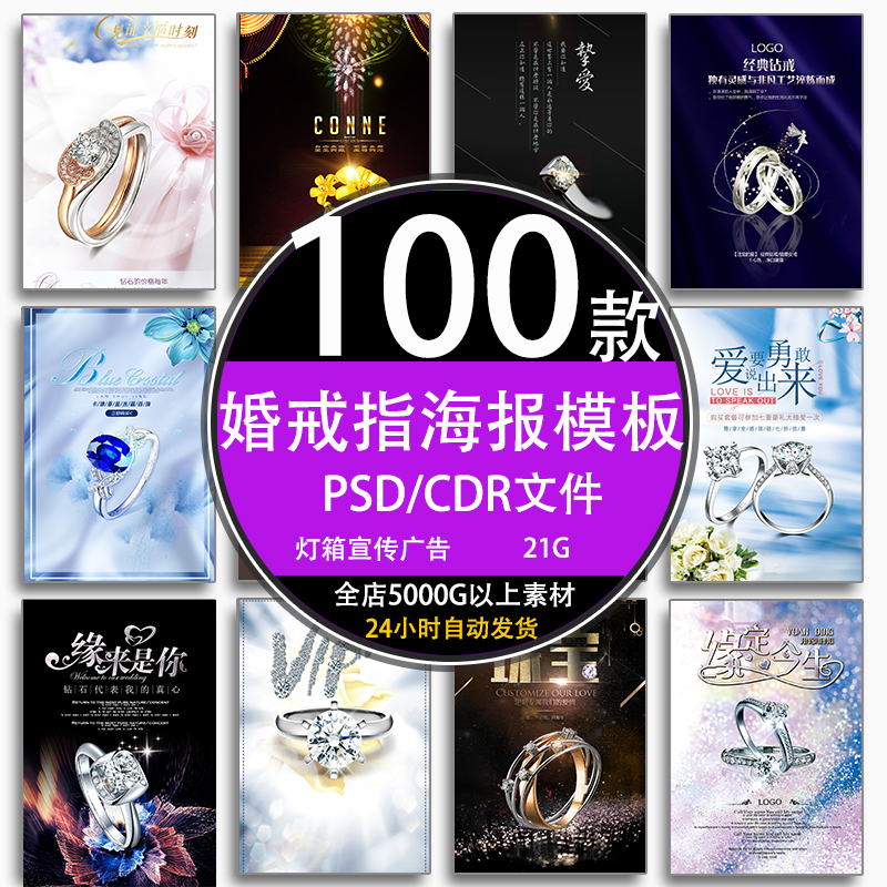 男女婚戒钻石黄金戒指定制宣传灯箱广告促销海报设计psd模板素材