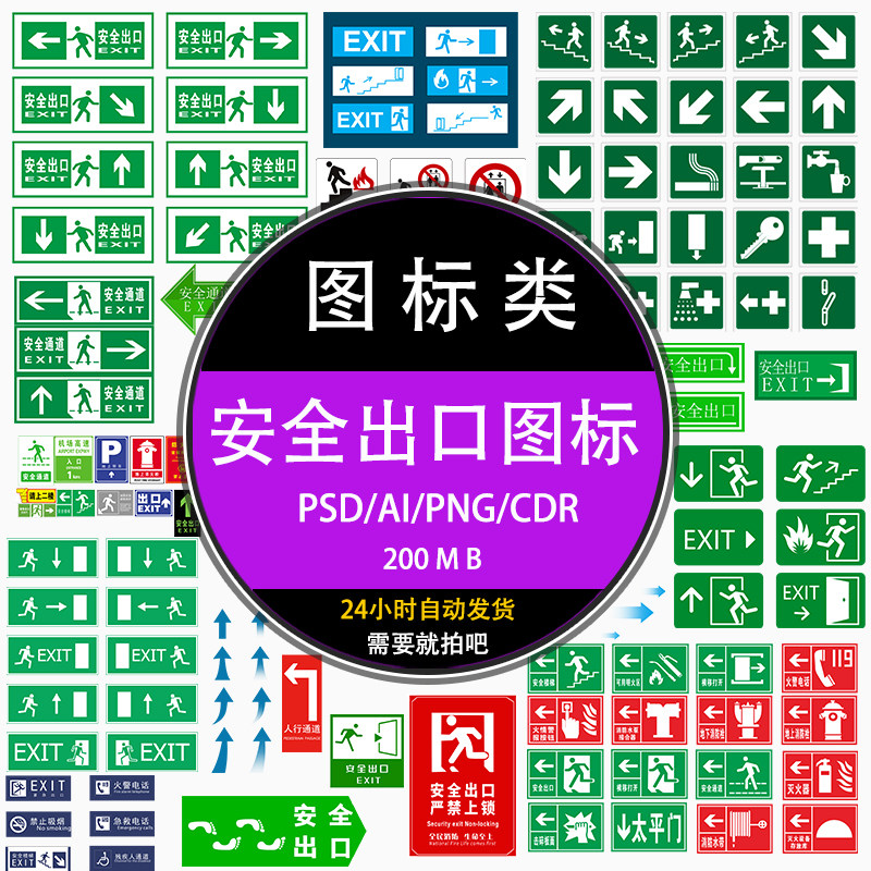 ps手绘矢量绿色紧急安全出口通道图标志标识导示牌ai设计素材元素