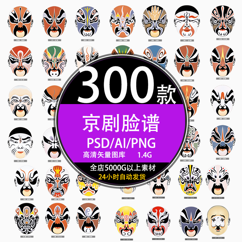 中国北京传统戏曲京剧川剧变脸脸谱插画设计素材矢量免扣图库素材