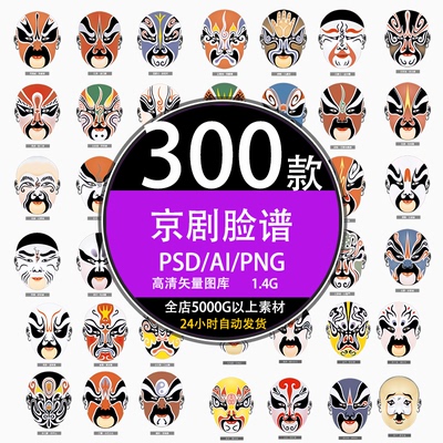 中国北京传统戏曲京剧川剧变脸脸谱插画设计素材矢量免扣图库素材