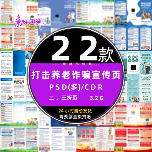 ps红色整治预防打击养老诈骗行动宣传单三折页psd设计模版cdr素材