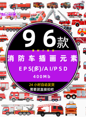 ps红色手绘卡通消防车救援扁平化插画ai矢量eps设计png免扣元素材