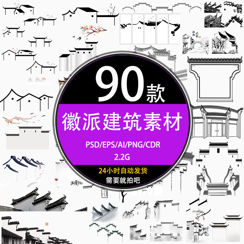 ps水墨手绘徽式派马头墙古建筑海报背景psd设计ai免扣素材png图库
