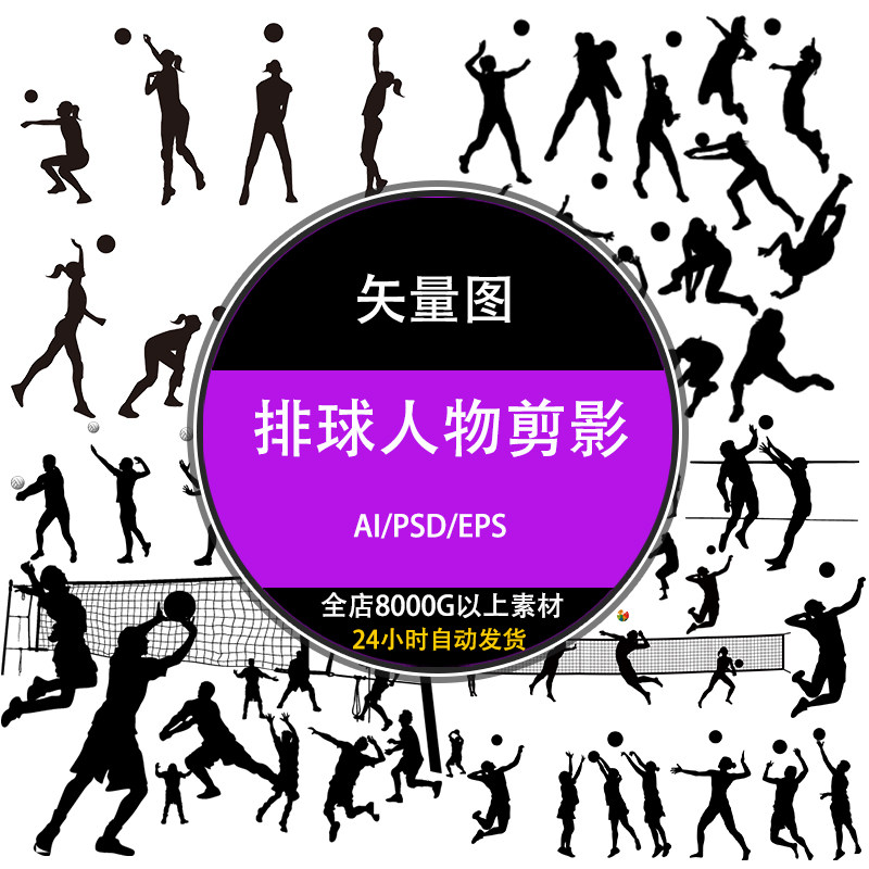 ps人物体育运动排球剪影ai矢量海报设计psd合成素材图库png下载