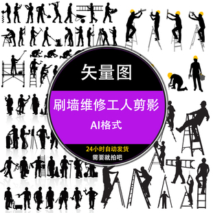 ps粉刷墙师傅维修施51工人物剪影背景平面设计ai矢量图素材下载