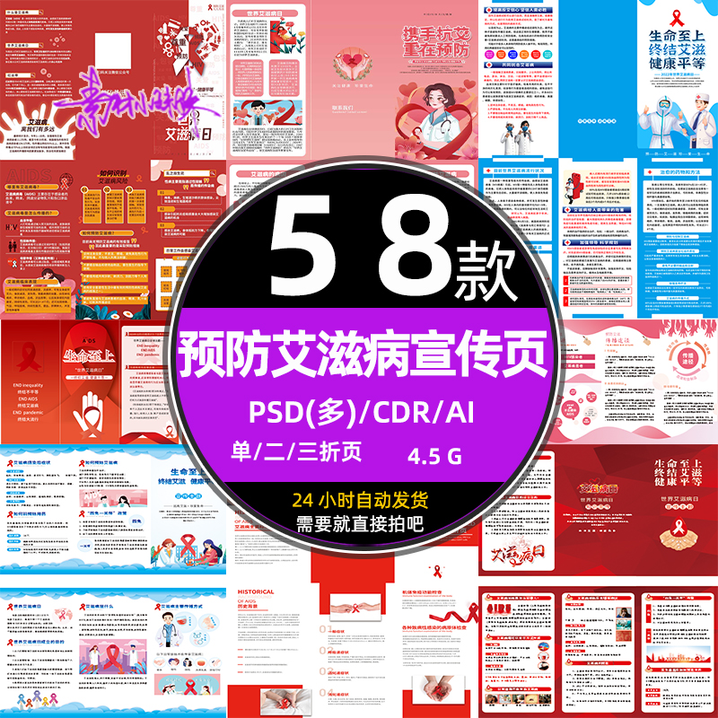 预防远离艾滋病医疗健康知识宣传单DM二三折页psd设计模板cdr素材