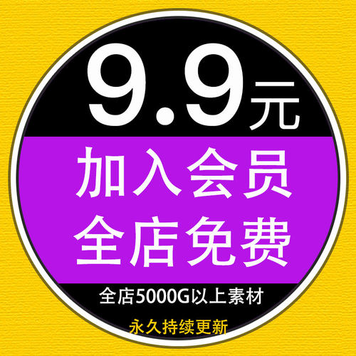 9.9全店享用时间无限永久使用