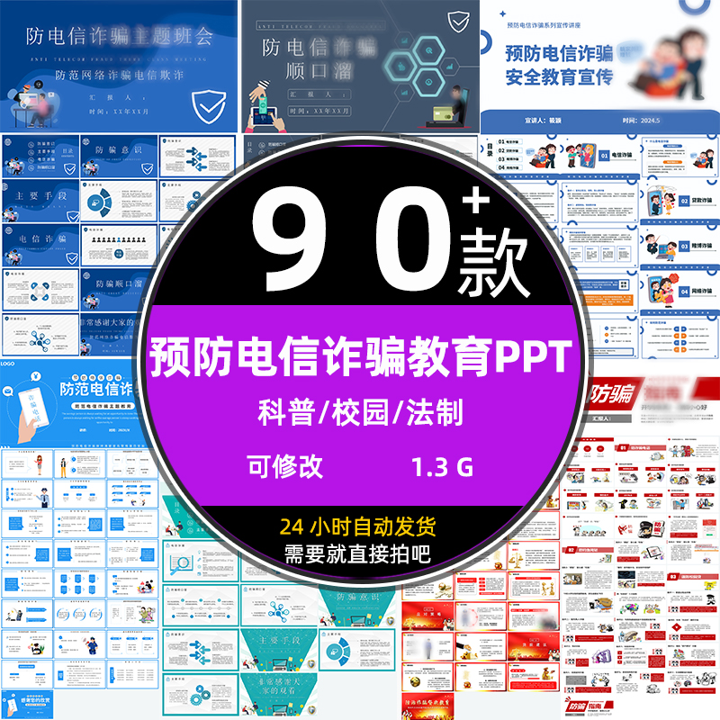 红色防范电信网络打击诈骗公益法制知识教育宣传PPT设计模板素材