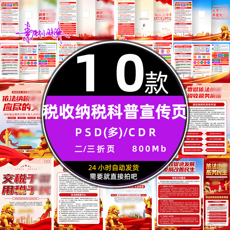 红色法治依法纳税收知识科普宣传月二三折页psd设计DM模版cdr素材图片