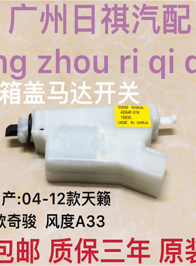 适用04-12款奇骏老天籁风度A33油箱盖马达油箱盖打开电机模块锁