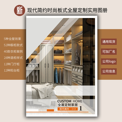 全屋家居设计图册彩页现货谈单书