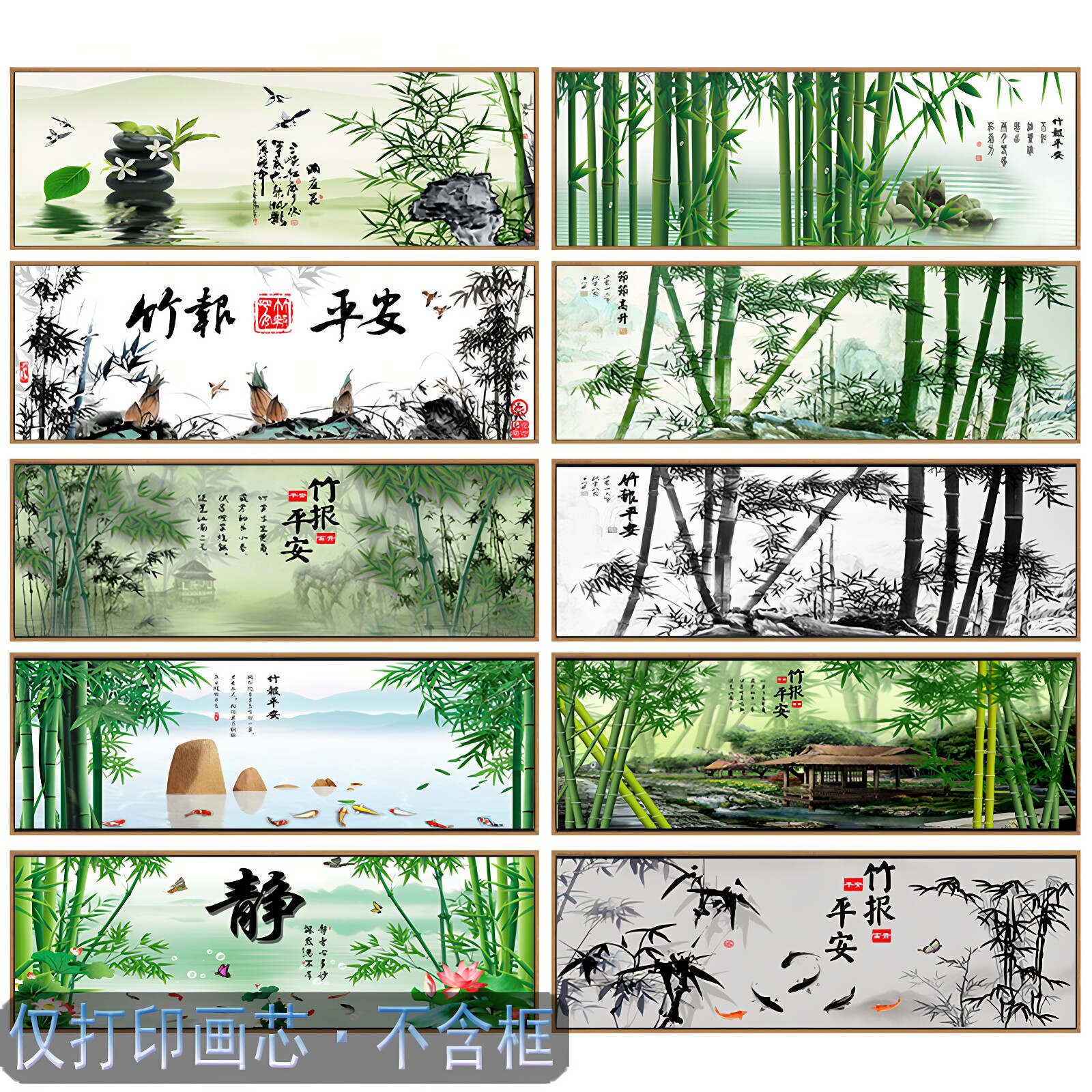 新中式竹报平安客厅卧室自粘画芯图片