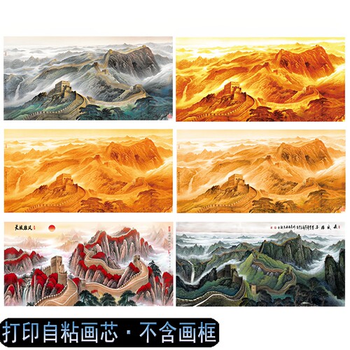万里长城靠山图办公室招财自粘画