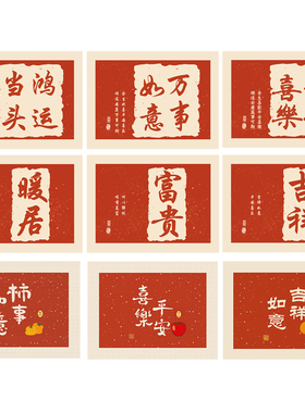 打印平安喜乐摆台画芯网红款电表箱替换贴画万事如意红色喜庆字画