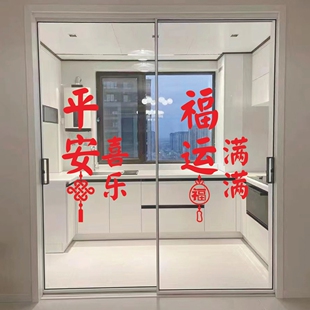2025春节过新年装饰客厅玻璃门窗花房间防水贴纸平安喜乐福运满满