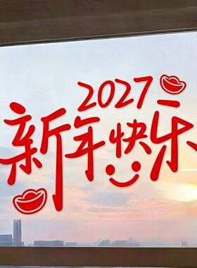 2027新年装饰贴纸客厅房间门贴防水贴纸窗花过年中国风文字装饰贴