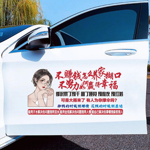 抖音网红同款不赚钱怎么养家糊口车贴纸创意个性文字装饰天窗贴纸